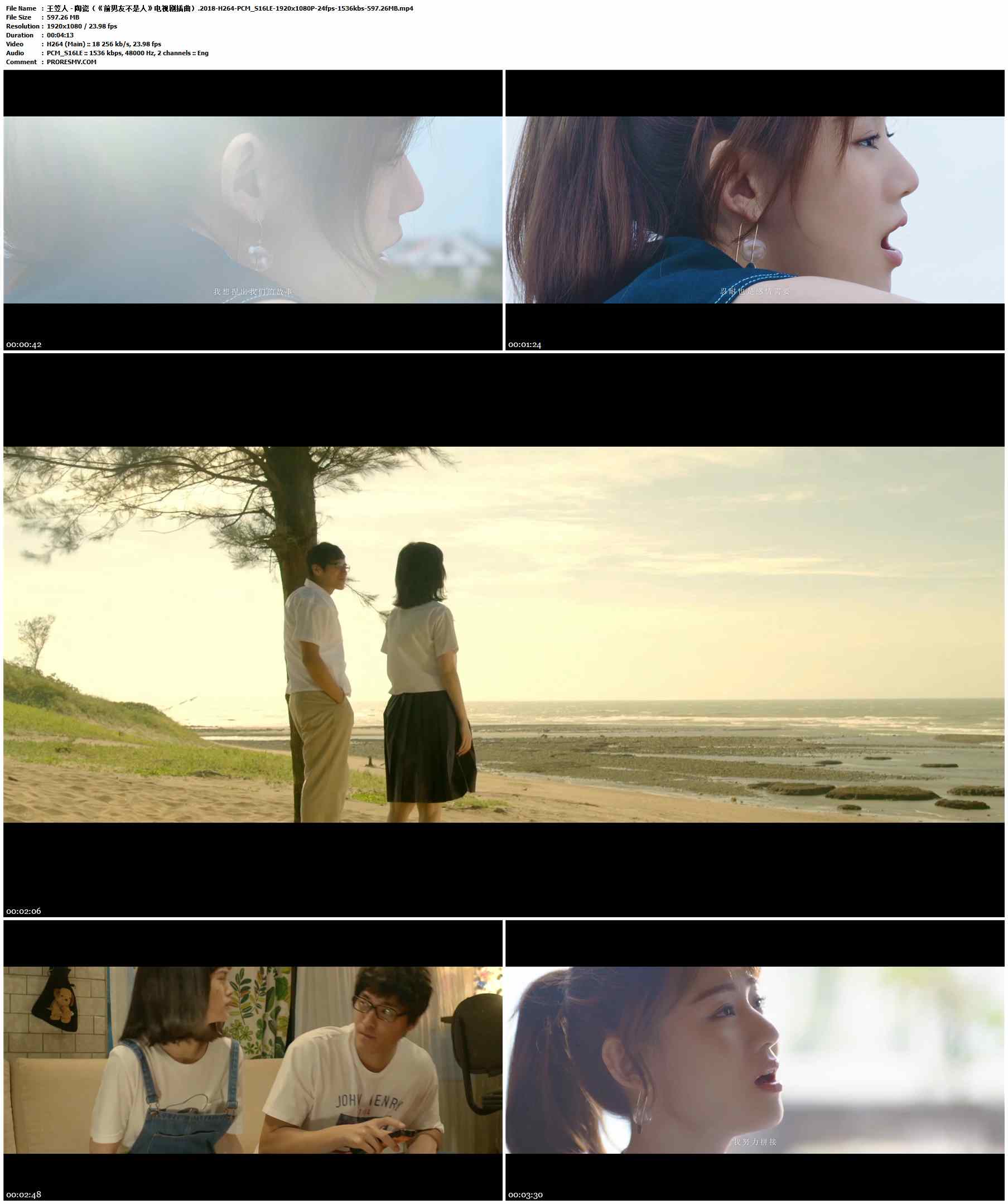 王笠人 - 陶瓷（《前男友不是人》电视剧插曲）.2018-H264-PCM_S16LE-1920x1080P-24fps-1536kbs-597.26MB官方MV_高清MV